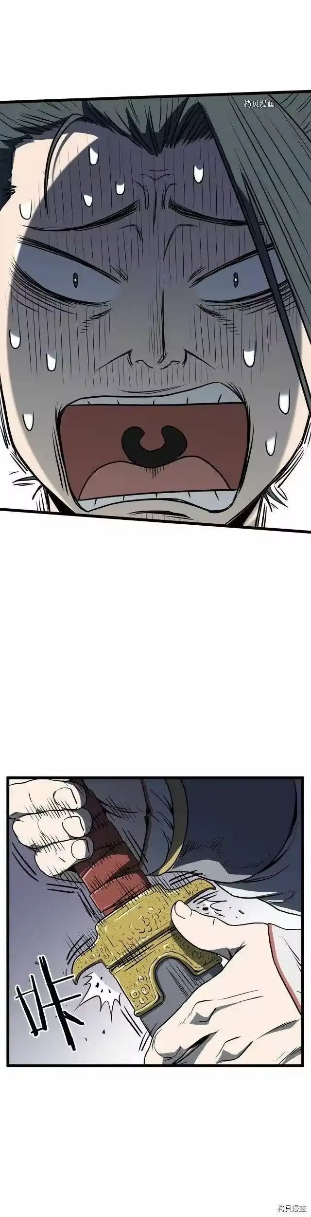 登录武林系统_h 第77话 第38页