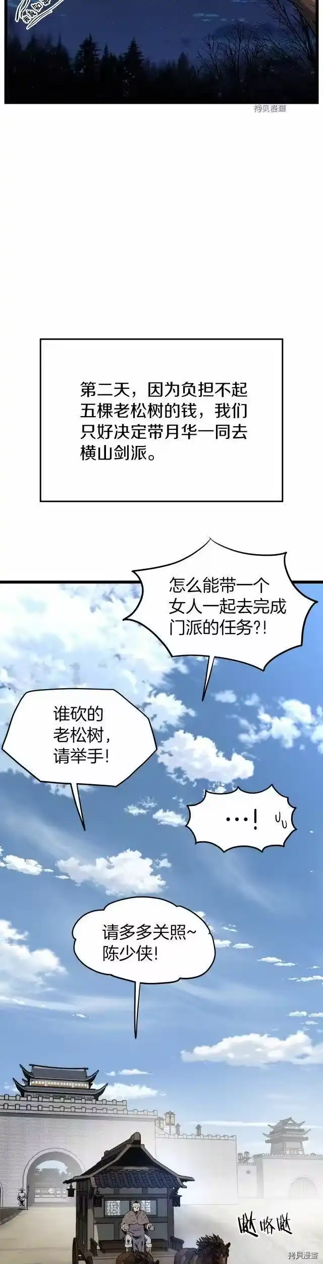 登录武林系统_h 第77话 第40页