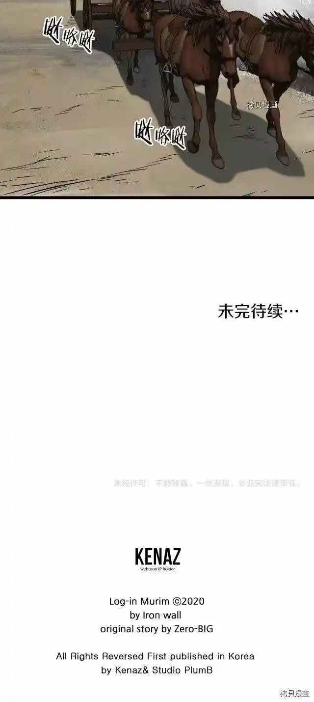 登录武林系统_h 第77话 第41页