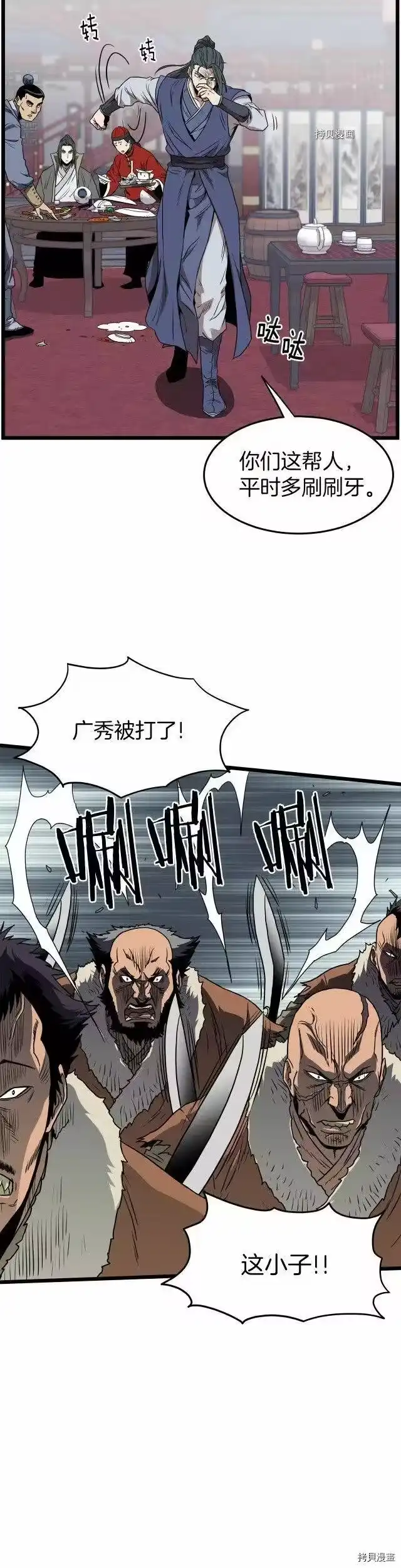 登录武林系统_h 第77话 第6页
