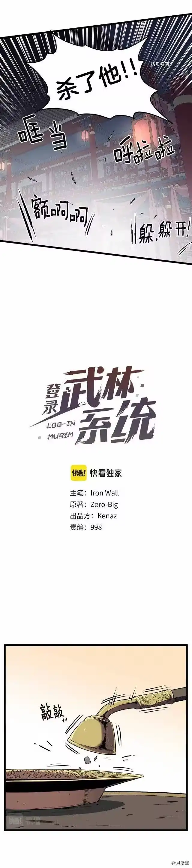 登录武林系统_h 第77话 第7页