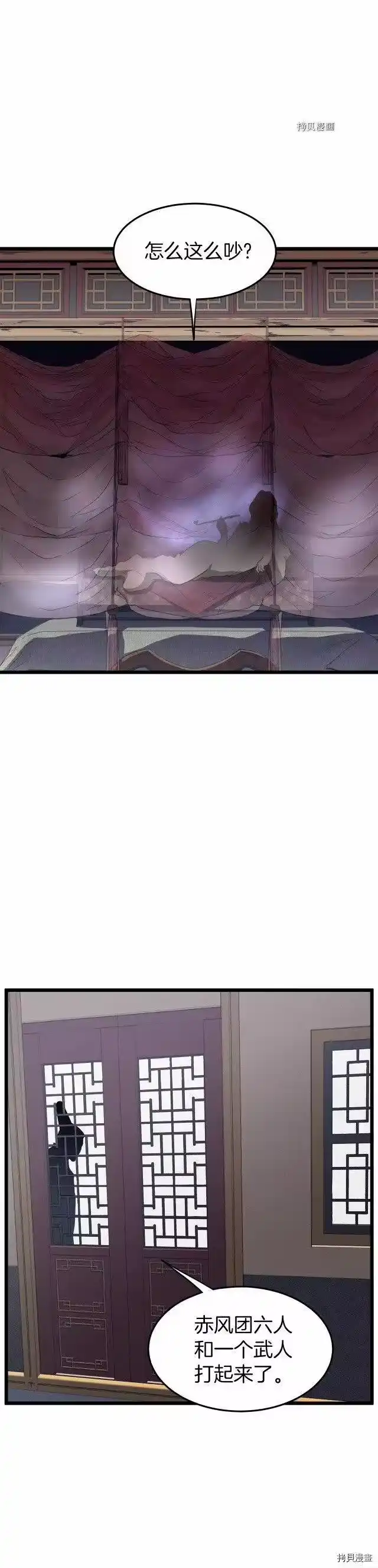 登录武林系统_h 第77话 第8页
