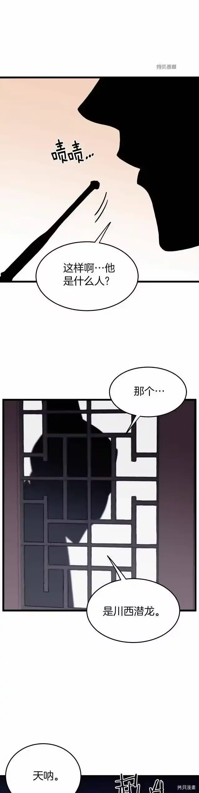 登录武林系统_h 第77话 第9页