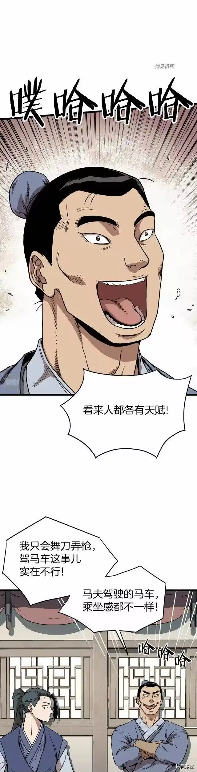 登录武林系统_h 第78话 第1页