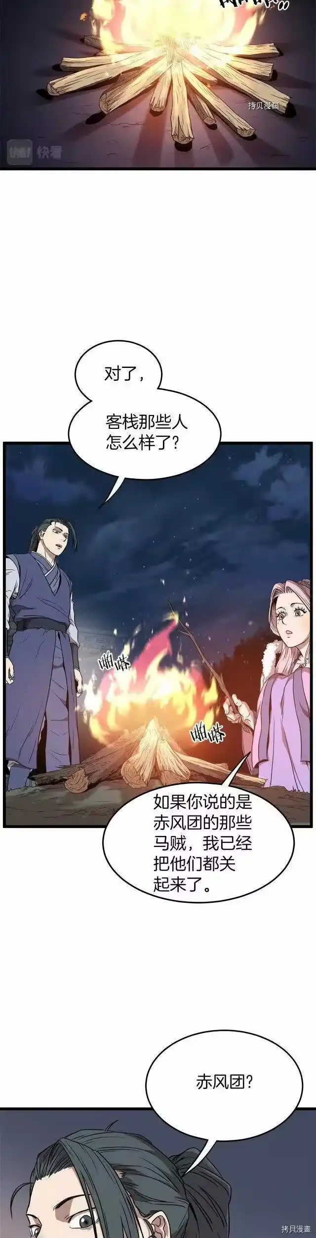登录武林系统_h 第78话 第11页