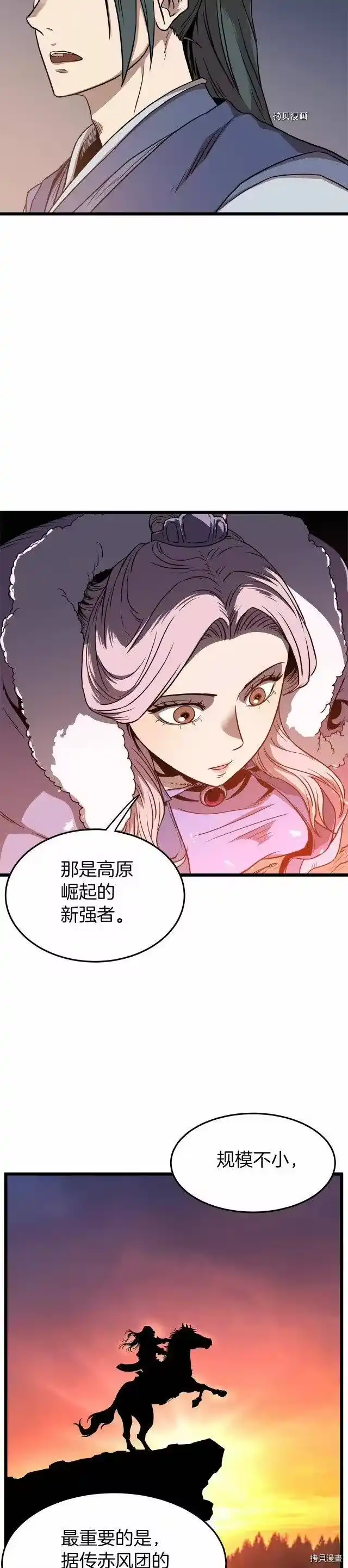 登录武林系统_h 第78话 第12页