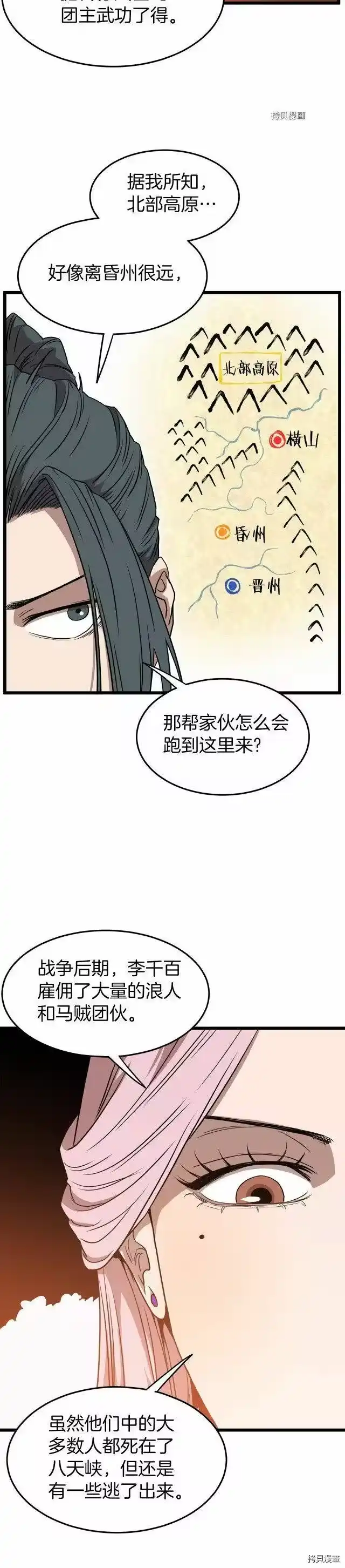 登录武林系统_h 第78话 第13页