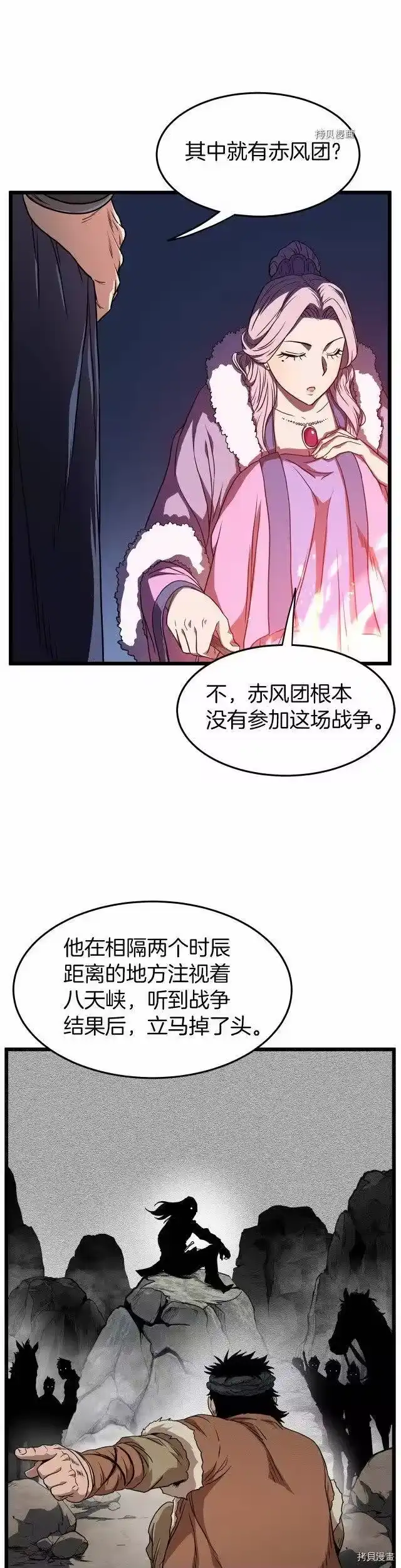登录武林系统_h 第78话 第14页