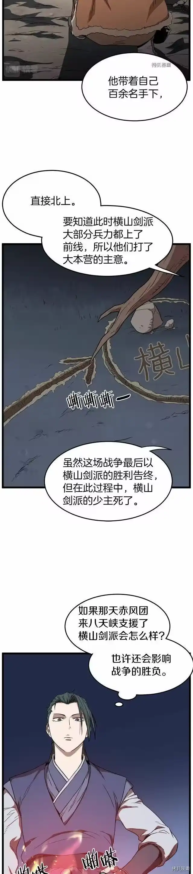 登录武林系统_h 第78话 第15页