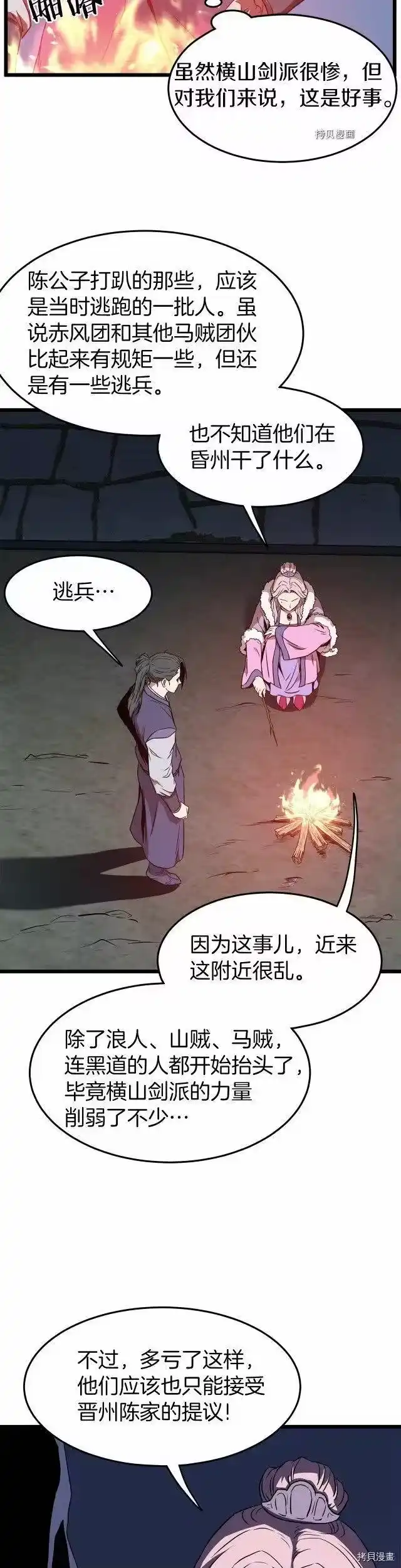 登录武林系统_h 第78话 第16页