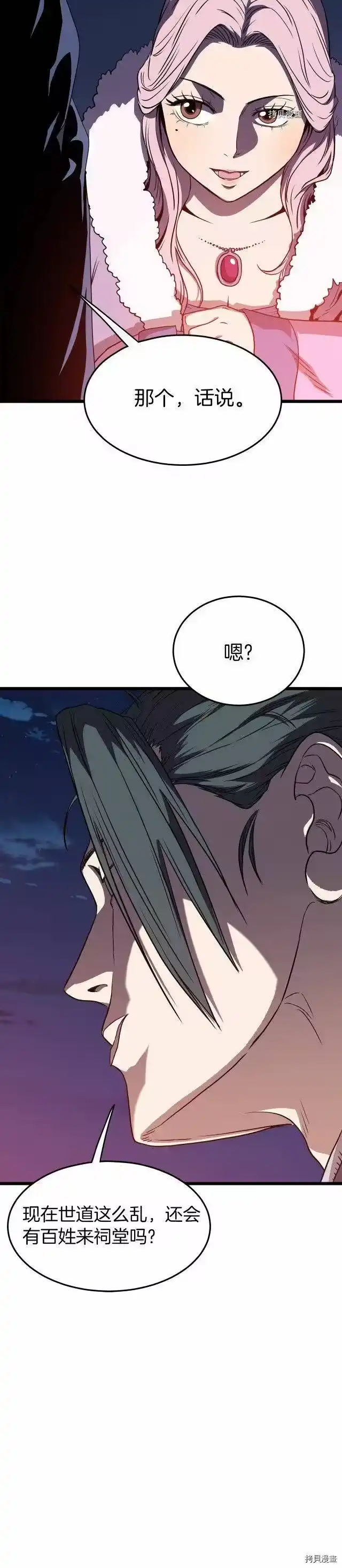 登录武林系统_h 第78话 第17页