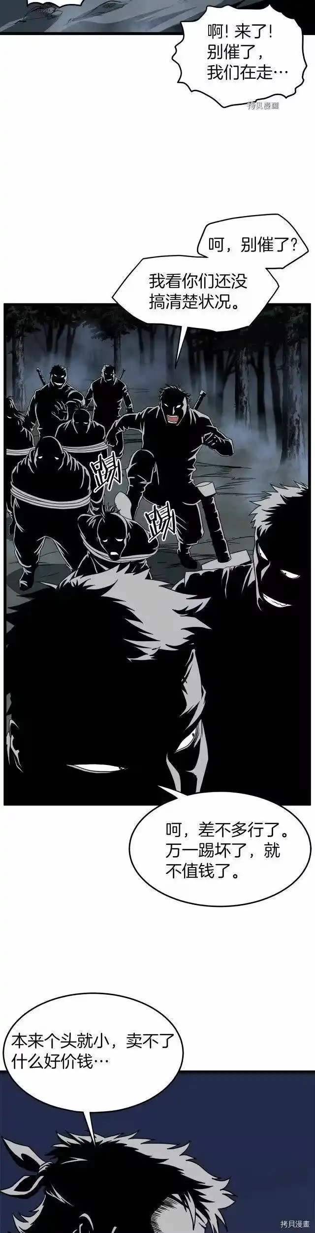 登录武林系统_h 第78话 第19页