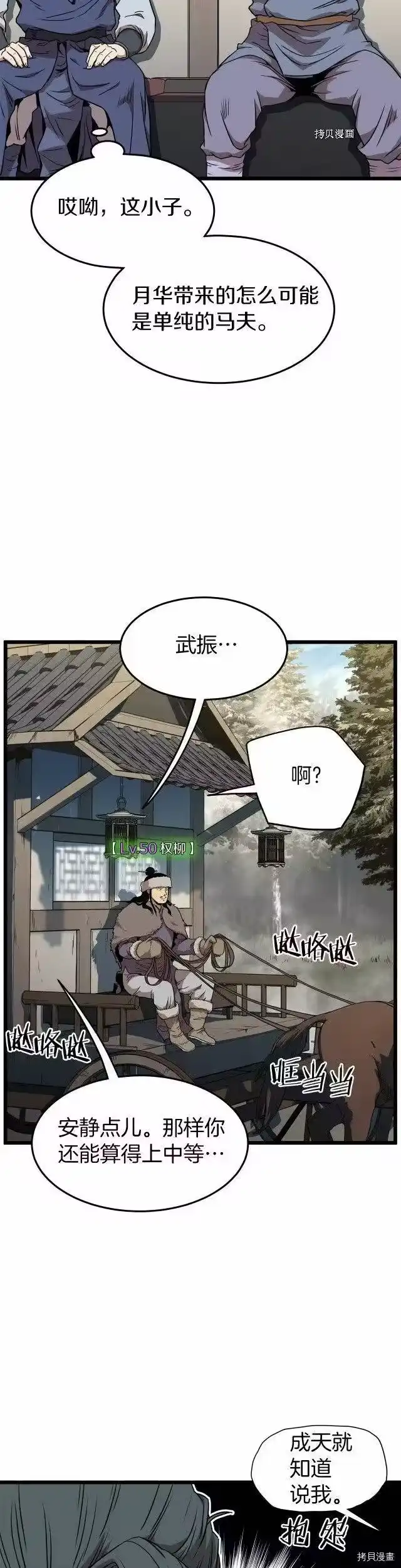 登录武林系统_h 第78话 第2页