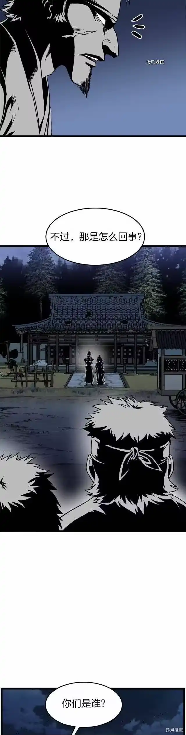 登录武林系统_h 第78话 第20页