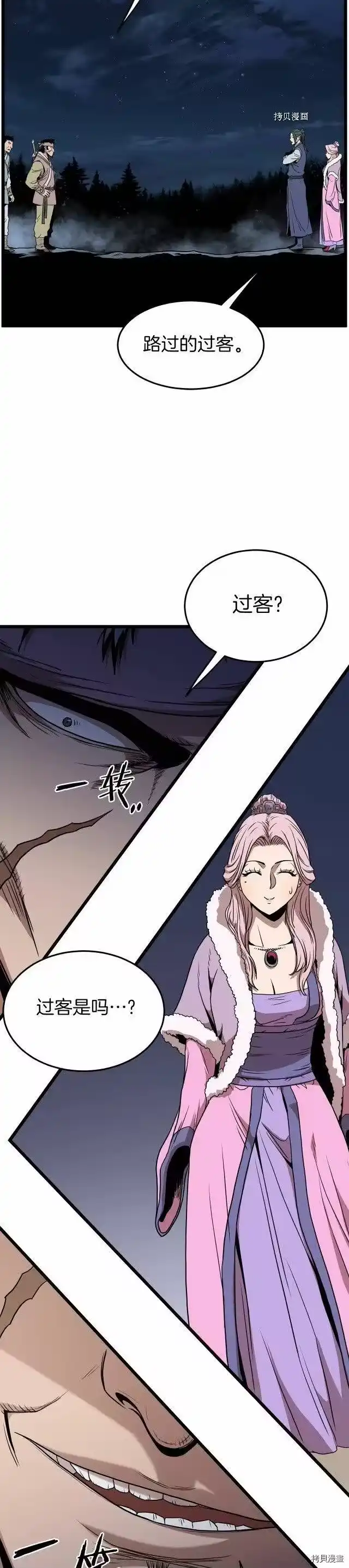 登录武林系统_h 第78话 第21页