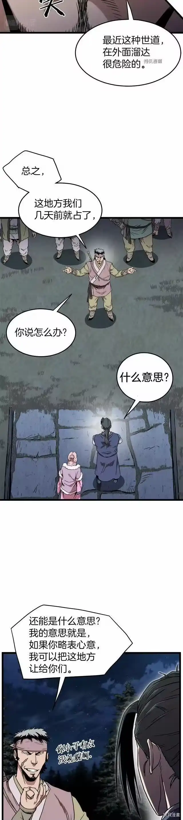 登录武林系统_h 第78话 第22页