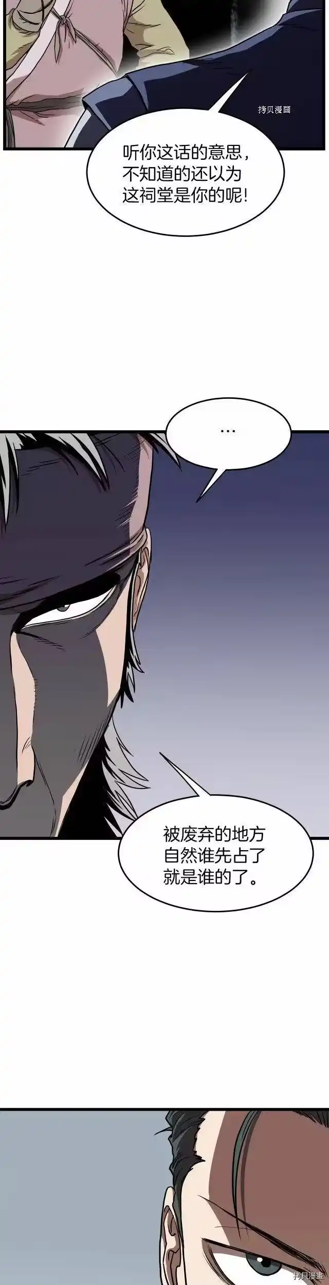 登录武林系统_h 第78话 第23页