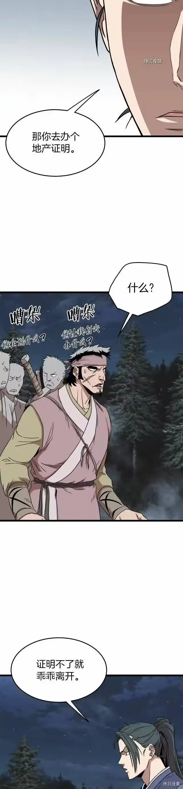 登录武林系统_h 第78话 第24页