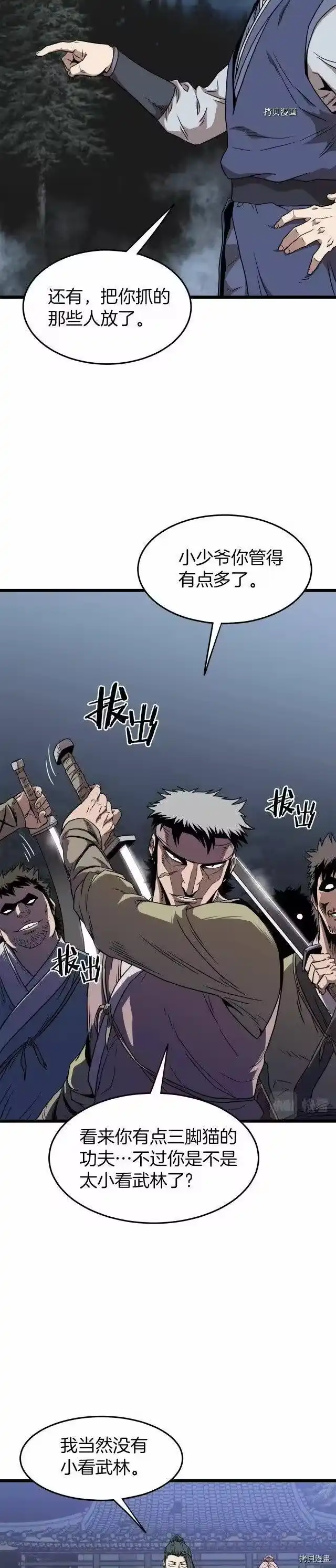 登录武林系统_h 第78话 第25页