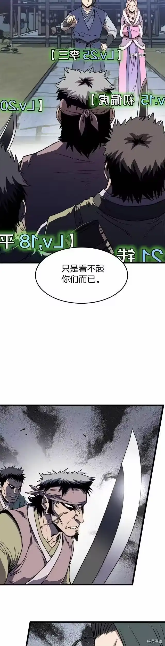 登录武林系统_h 第78话 第26页