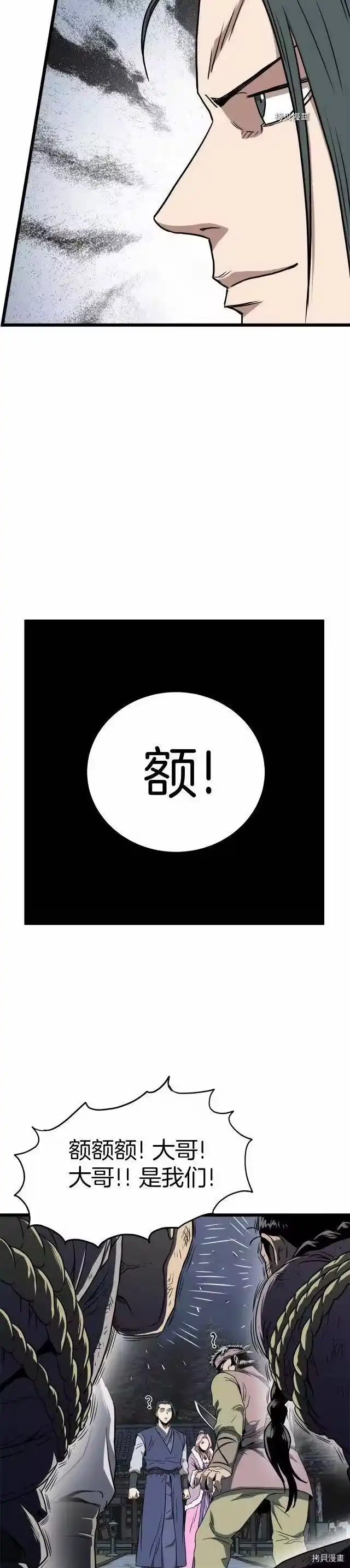 登录武林系统_h 第78话 第27页