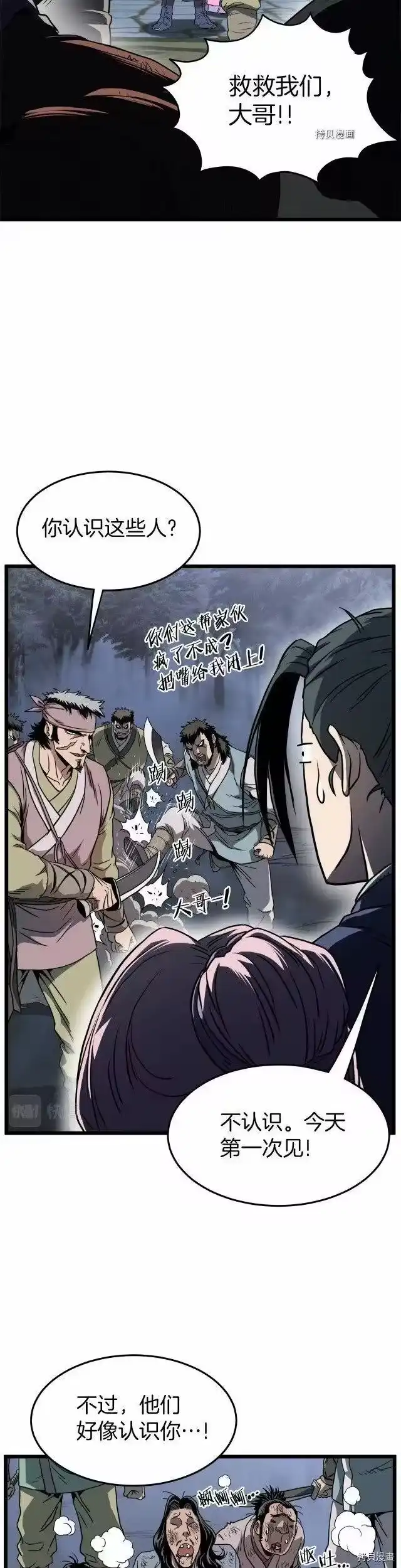 登录武林系统_h 第78话 第28页