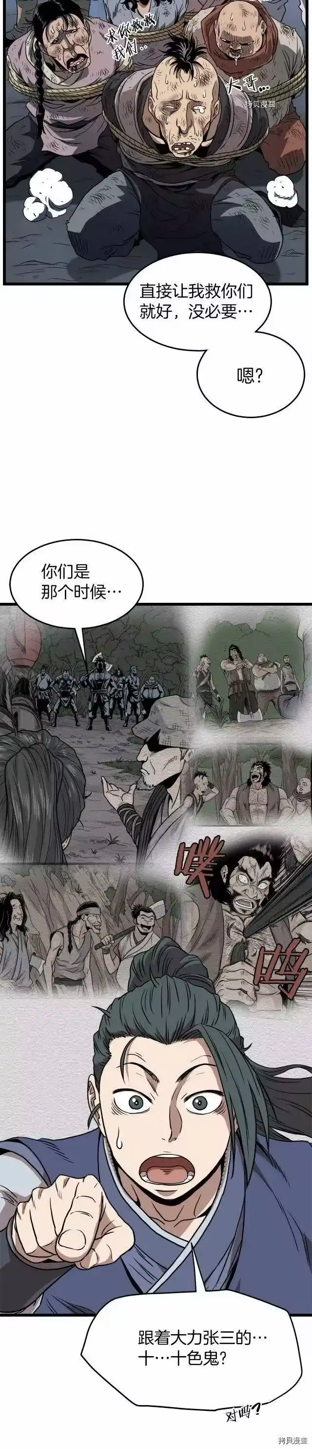 登录武林系统_h 第78话 第29页