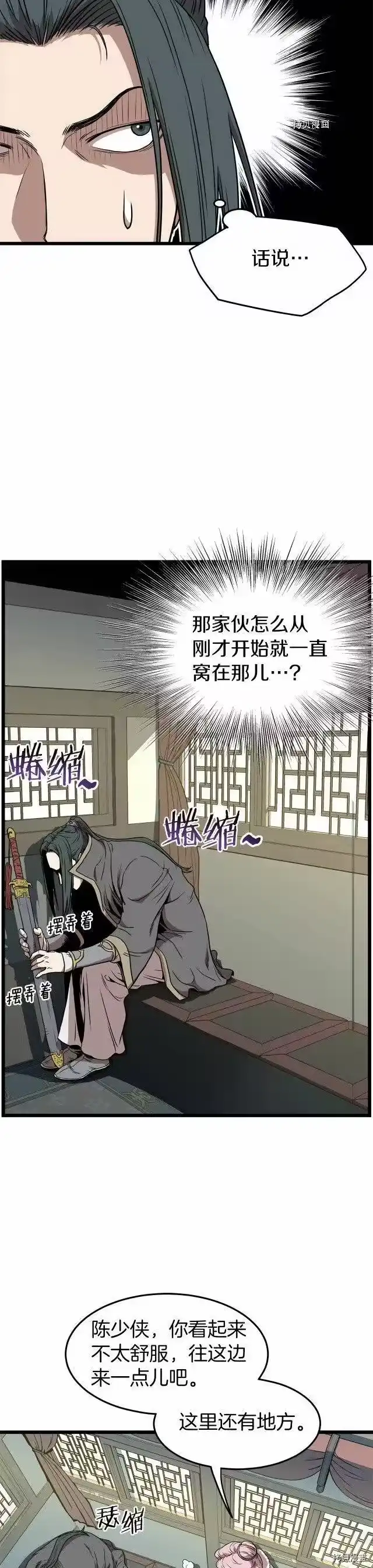 登录武林系统_h 第78话 第3页