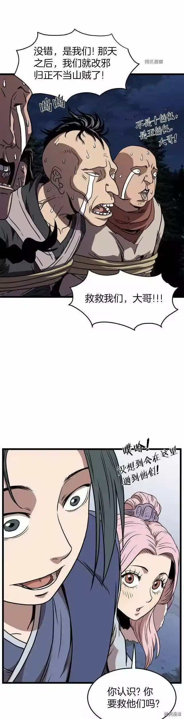 登录武林系统_h 第78话 第30页