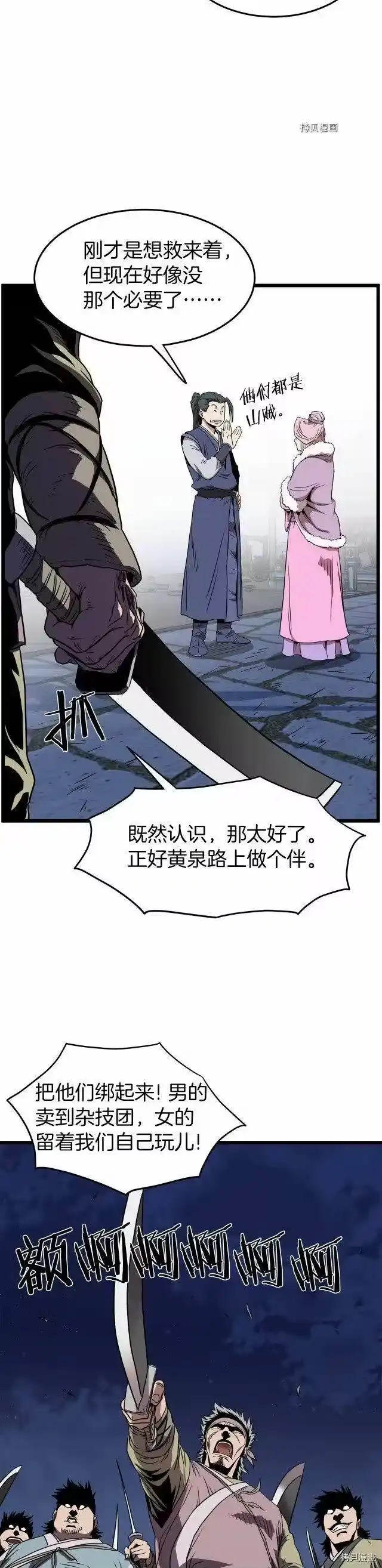 登录武林系统_h 第78话 第31页