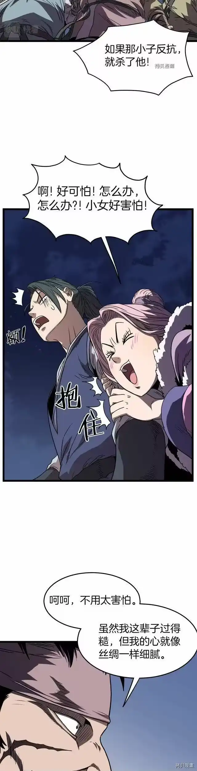 登录武林系统_h 第78话 第32页