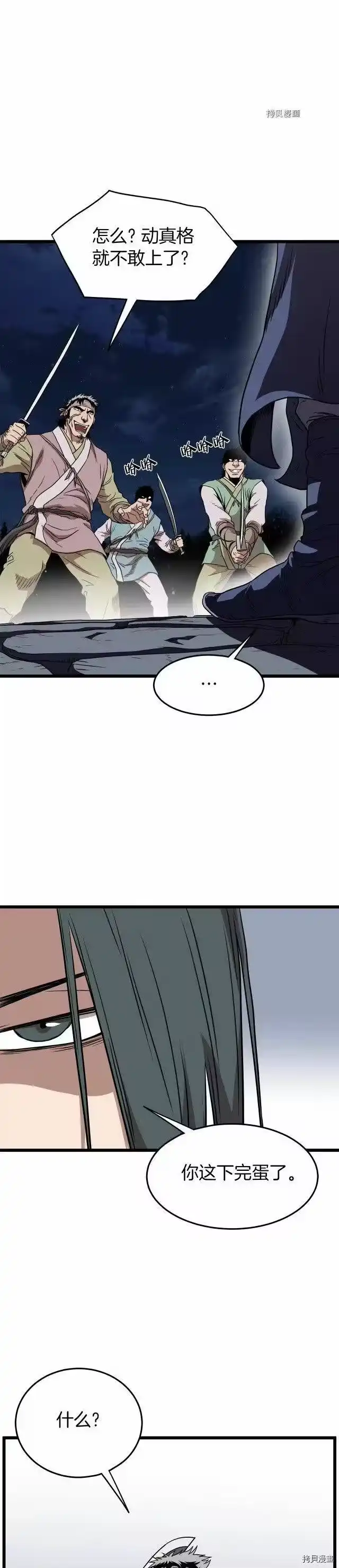 登录武林系统_h 第78话 第34页