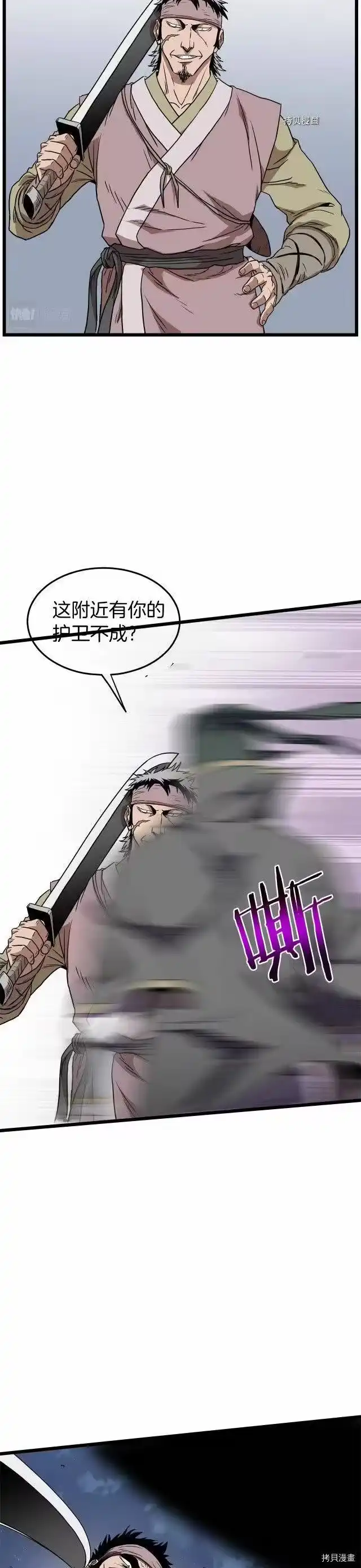 登录武林系统_h 第78话 第35页