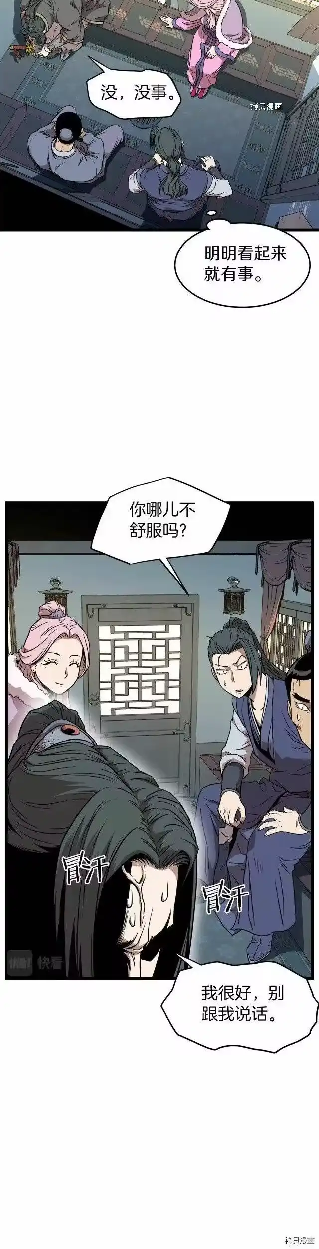 登录武林系统_h 第78话 第4页