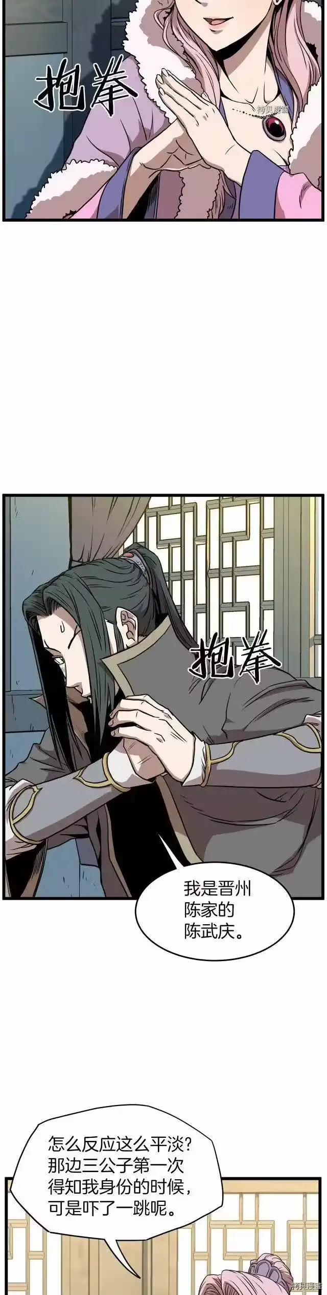 登录武林系统_h 第78话 第6页