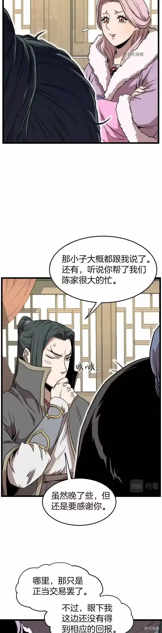 登录武林系统_h 第78话 第7页
