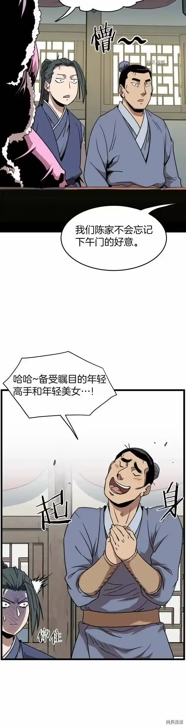 登录武林系统_h 第78话 第8页