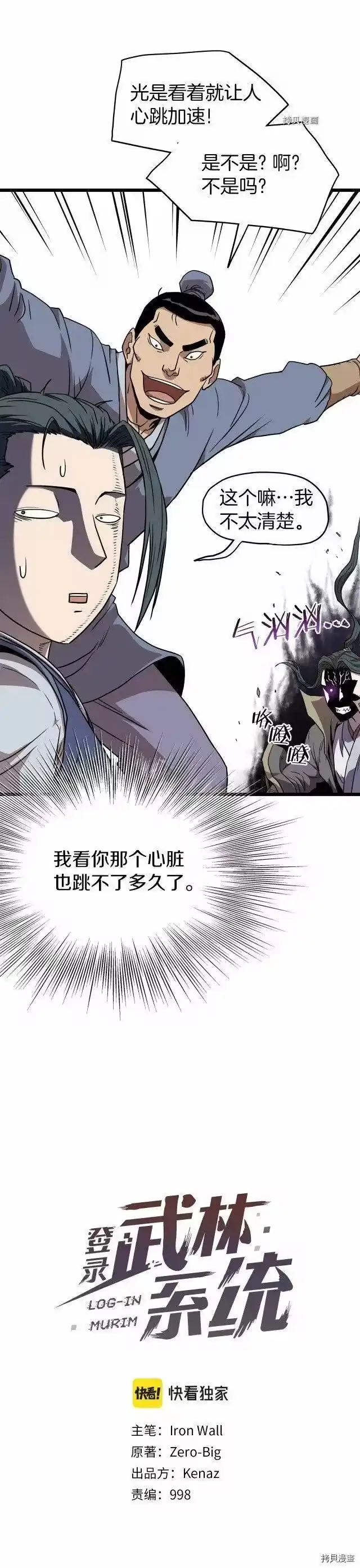 登录武林系统_h 第78话 第9页