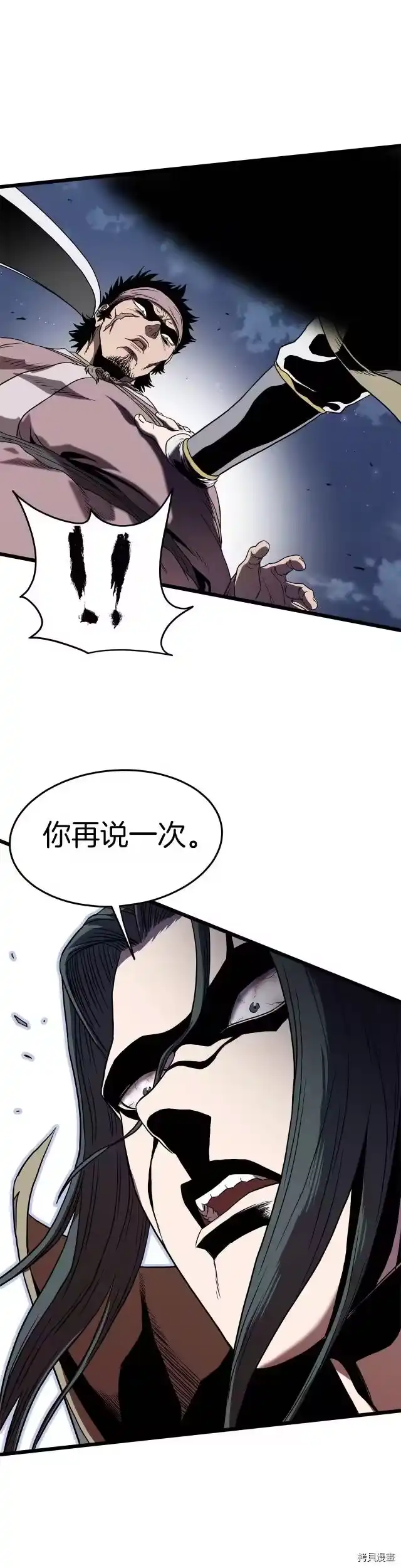 登录武林系统_h 第79话 第1页
