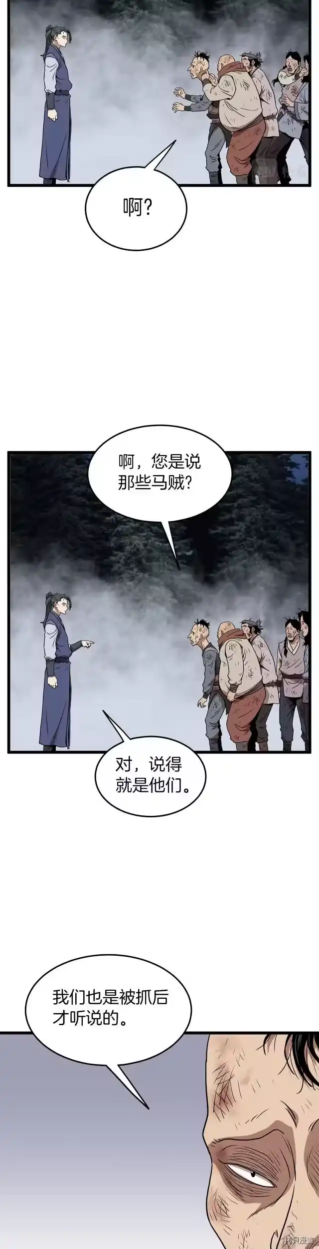 登录武林系统_h 第79话 第10页