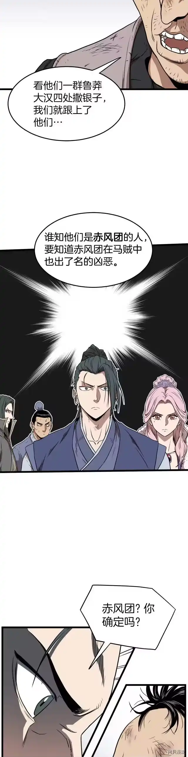 登录武林系统_h 第79话 第11页