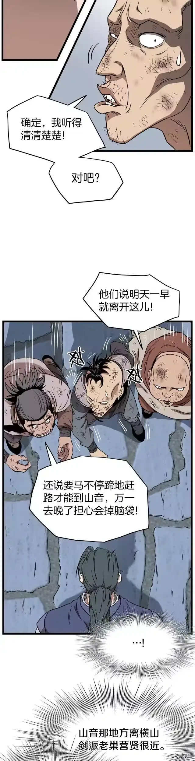 登录武林系统_h 第79话 第12页