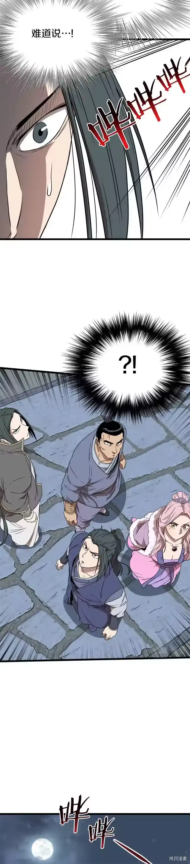 登录武林系统_h 第79话 第13页