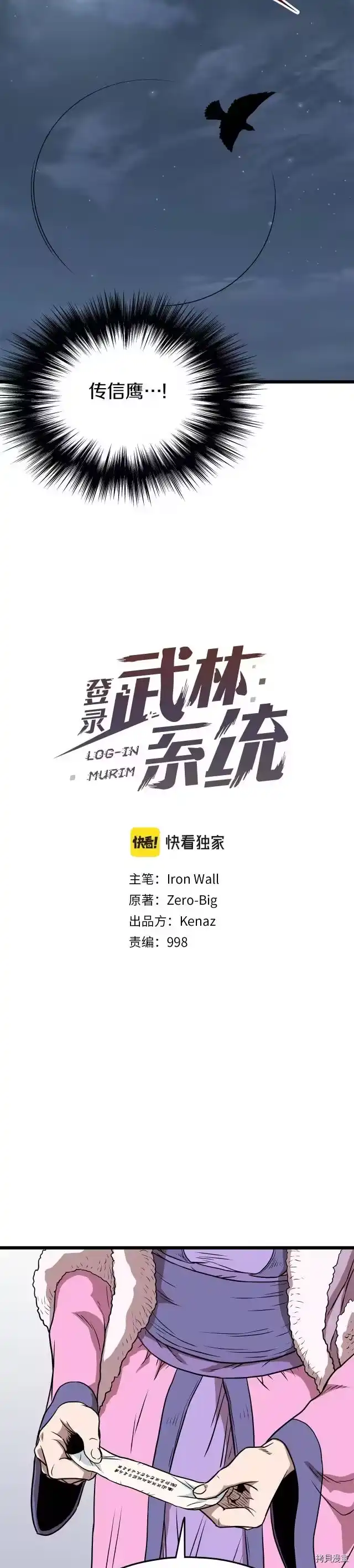 登录武林系统_h 第79话 第14页