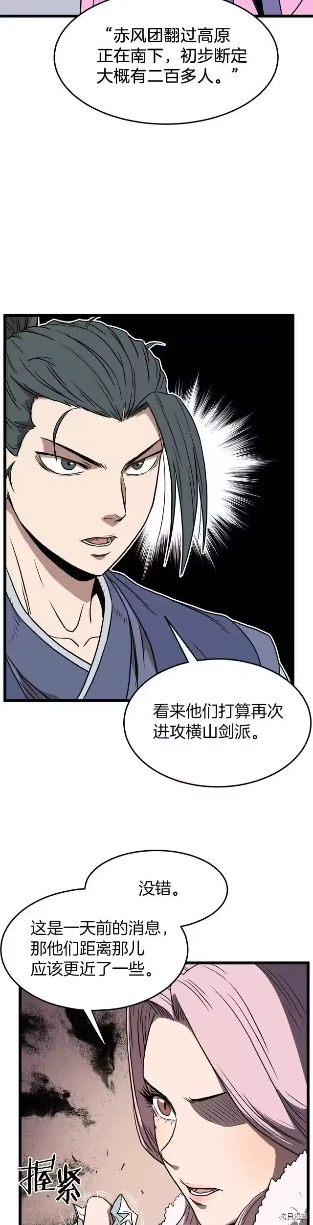 登录武林系统_h 第79话 第15页