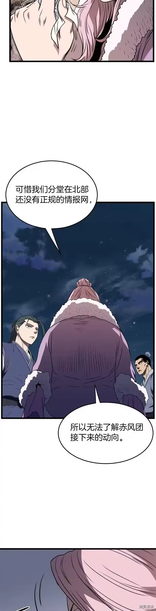 登录武林系统_h 第79话 第16页