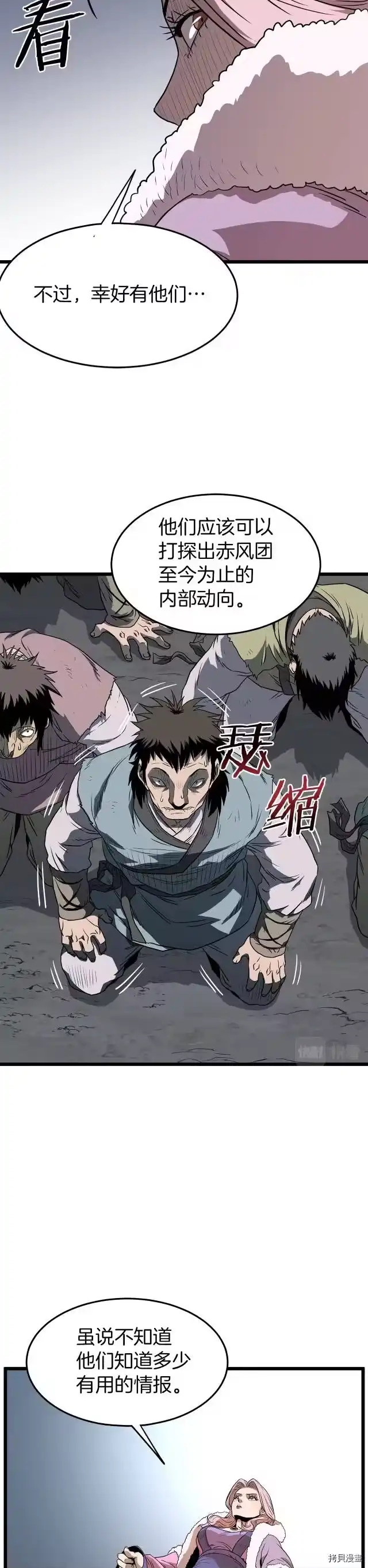 登录武林系统_h 第79话 第17页