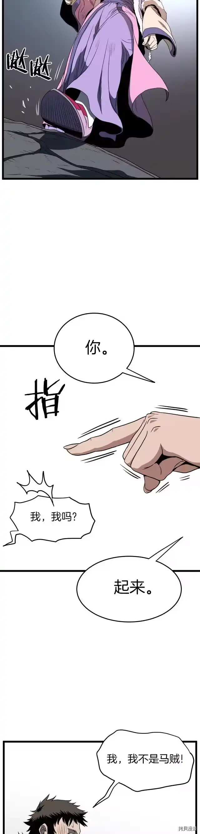 登录武林系统_h 第79话 第18页