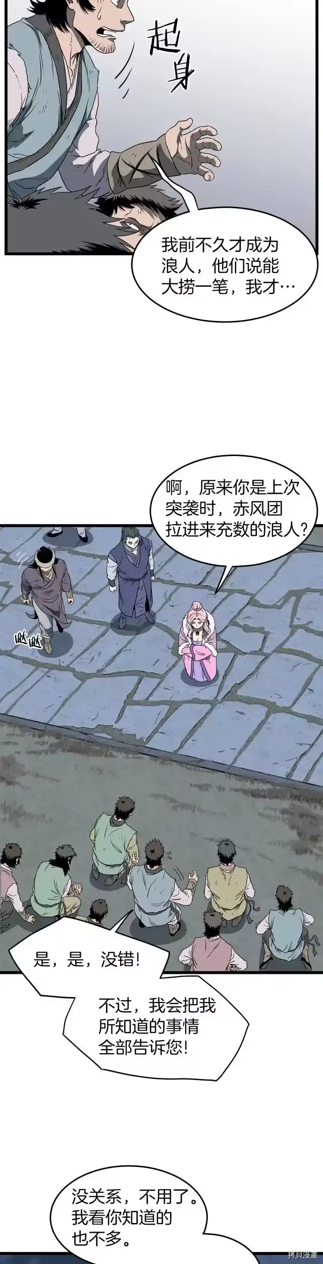 登录武林系统_h 第79话 第19页