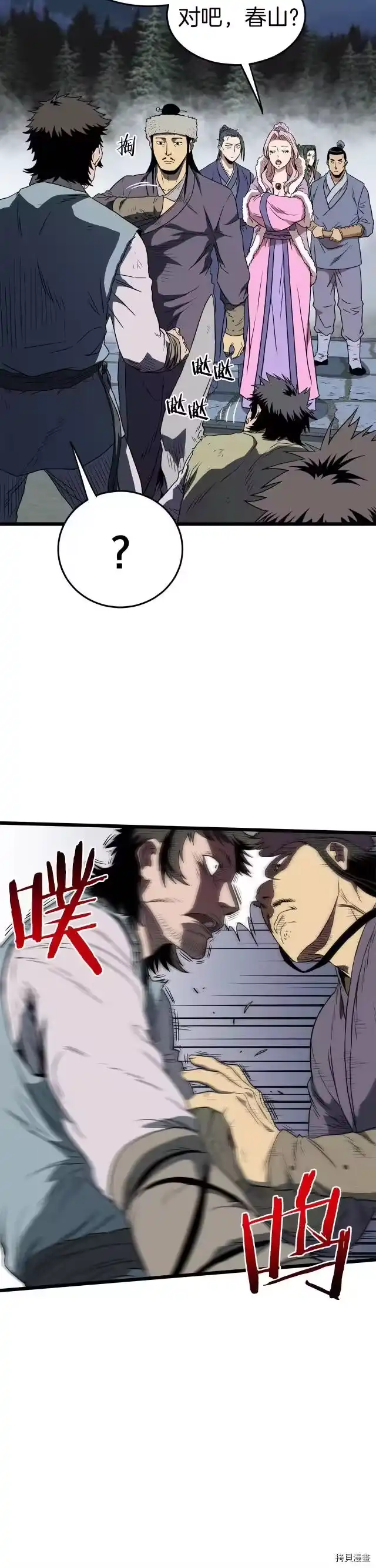 登录武林系统_h 第79话 第20页